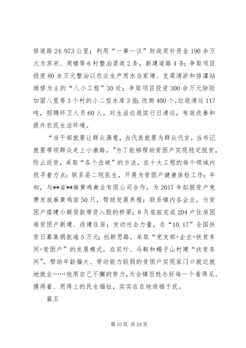 优秀人大代表事迹材料八篇 (2).docx