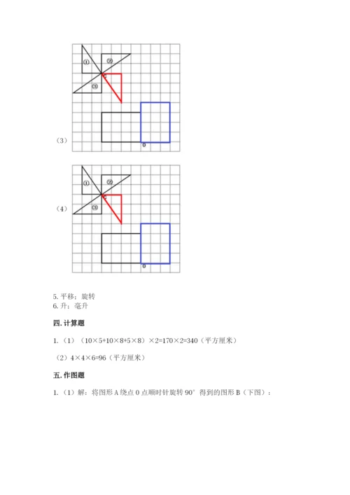 人教版五年级下册数学期末考试试卷附参考答案（精练）.docx