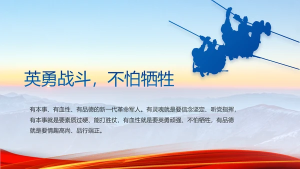 八一军事部队心向党动态PPT模板