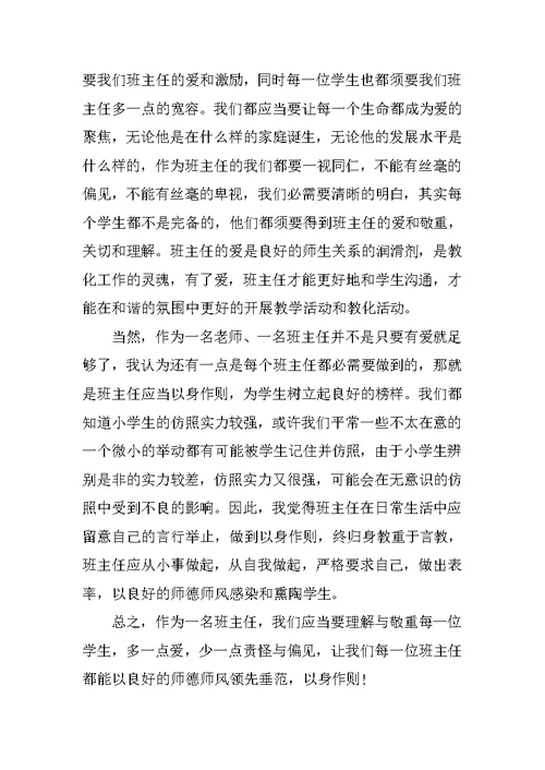 班主任教学培训心得10篇