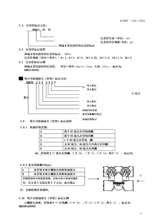 快插接头标准2016