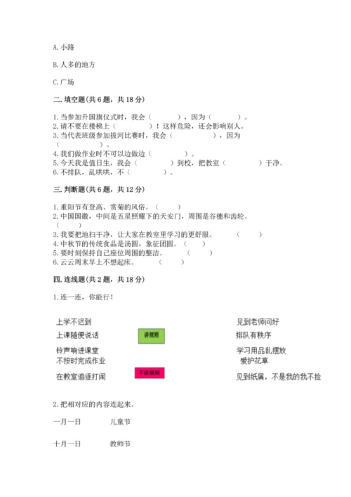 部编版二年级上册道德与法治期中测试卷及完整答案【必刷】.docx