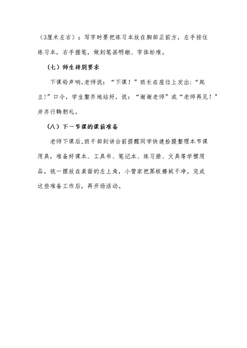 小学学生课堂学习常规要求