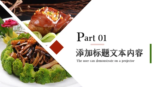 舌尖上的美食传统美食文化饮食餐饮PPT