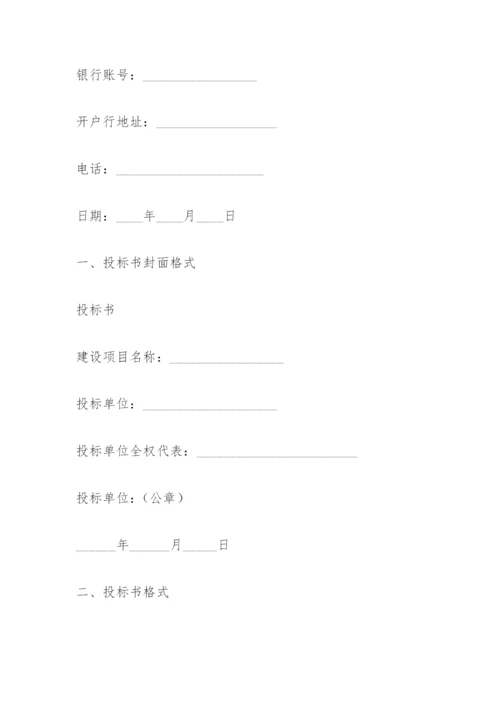 投标书范本.docx