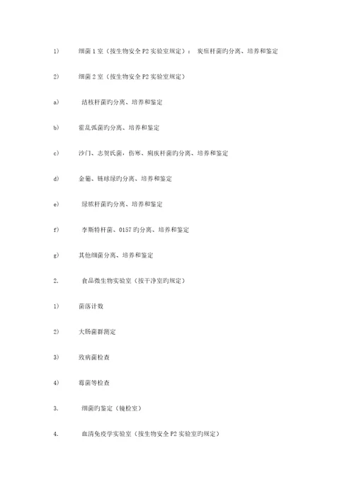 出入境检验检疫局实验室重点规划设计基础说明微检卫检动植检