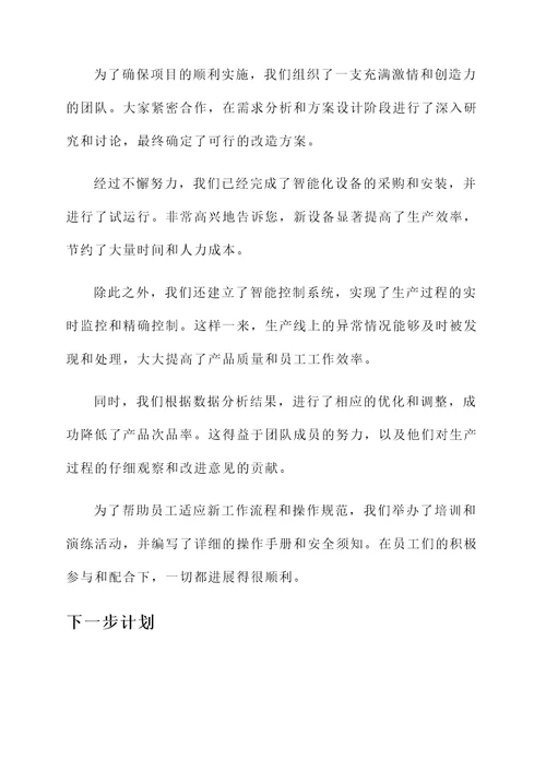 技改创新工作汇报