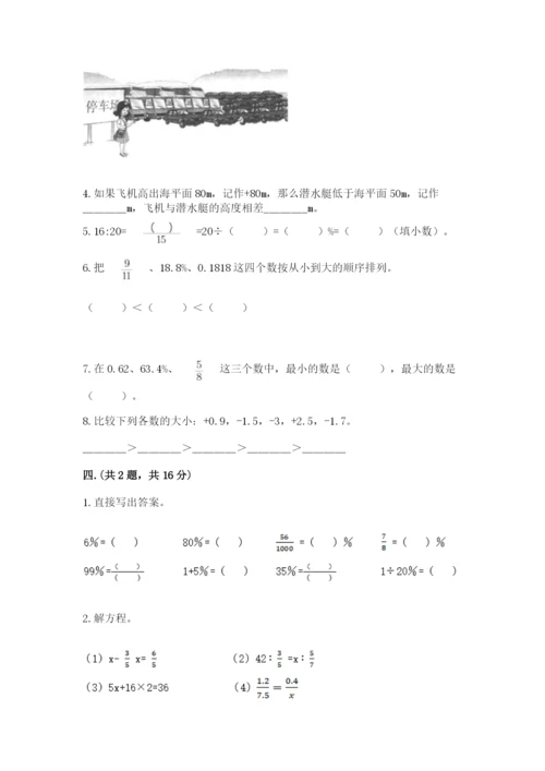 青岛版数学小升初模拟试卷及参考答案【综合题】.docx