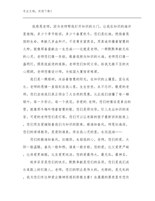 2024年幼儿教师培训心得体会范文1500字优选例文22篇文档合集.docx