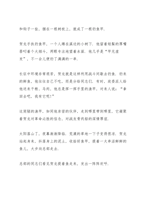 西师大版小学五年级语文下册《贺龙钓鱼》教案.docx