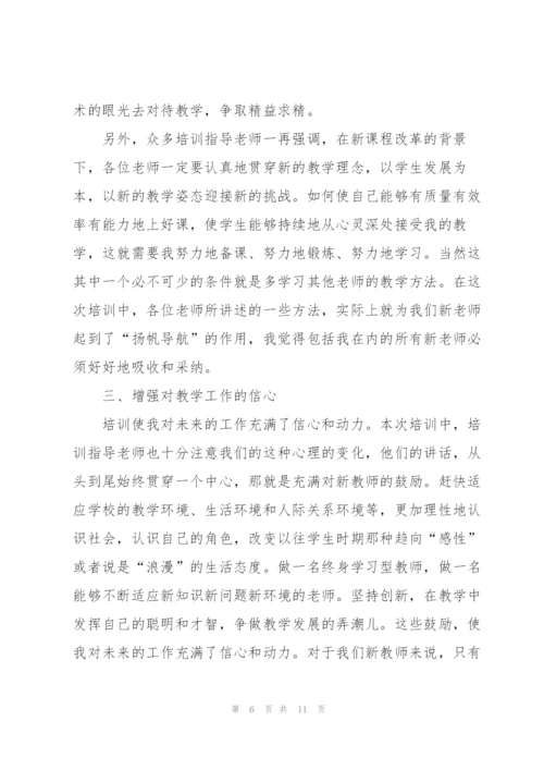 教师工作培训心得体会.docx