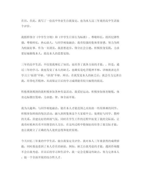 精编年高中毕业生自我鉴定参考范文参考.docx