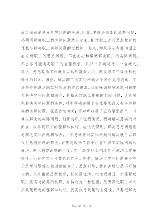 新时期做好思想政治工作几点思考.docx