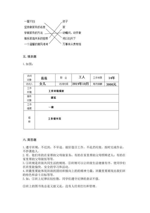 部编版道德与法治四年级上册期中测试卷（精品）.docx