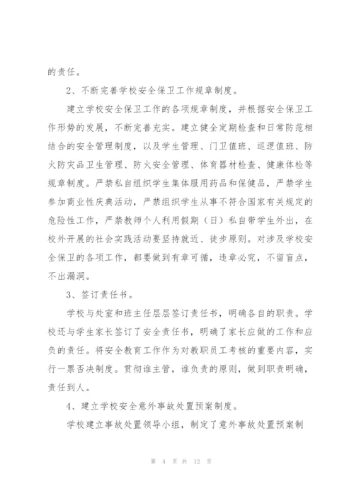 学校保安年度工作总结通用.docx