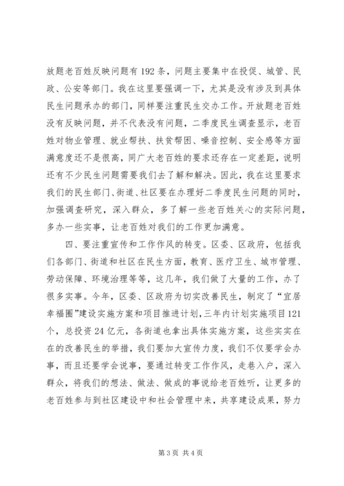 区领导在二季度民生交办会上的讲话.docx