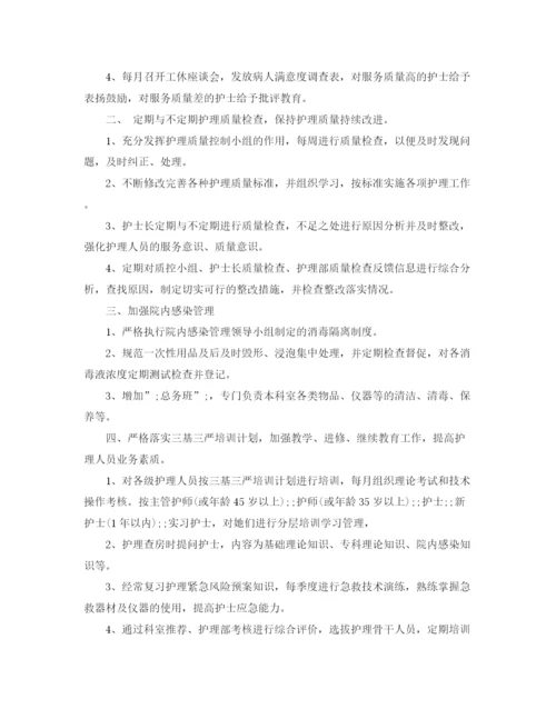 精编之诊护理工作计划书.docx