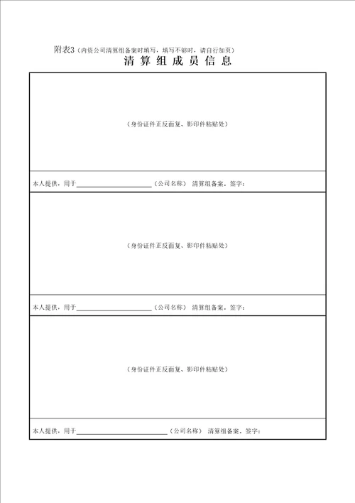 公司登记备案申请书