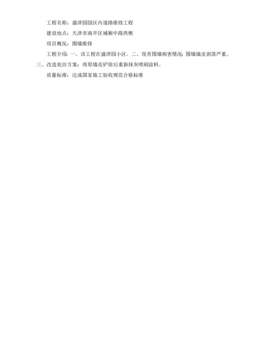 盛津园围墙改造综合标准施工专业方案修改后.docx