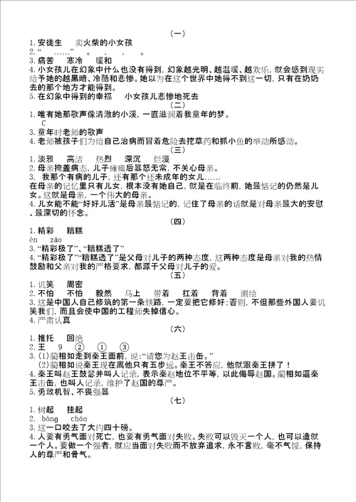 小学语文六年级上册语文课内阅读