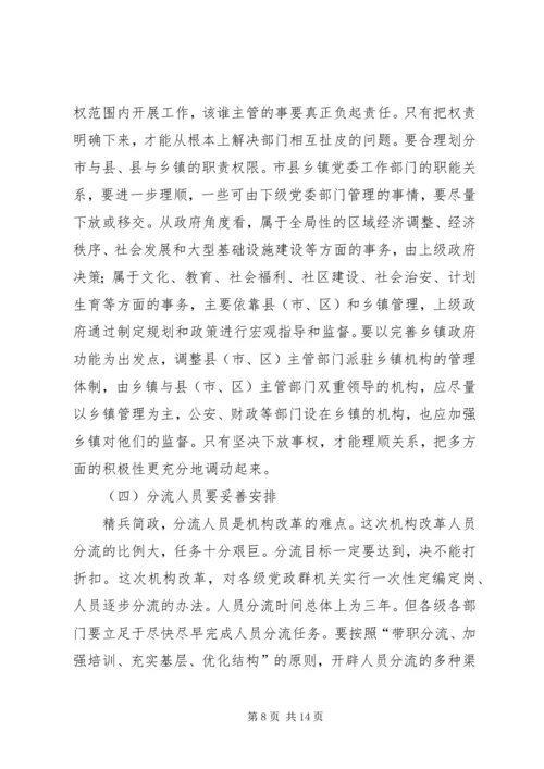 乡镇机构改革措施办法.docx