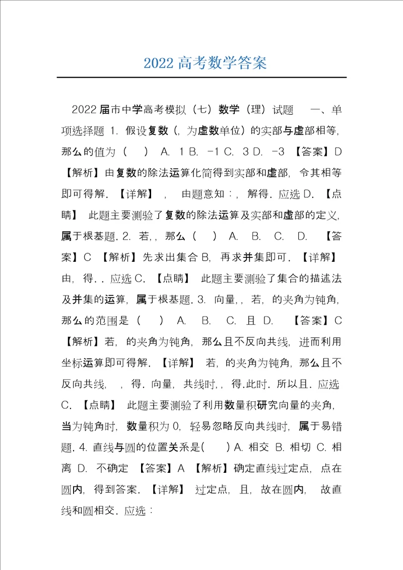 2022高考数学答案