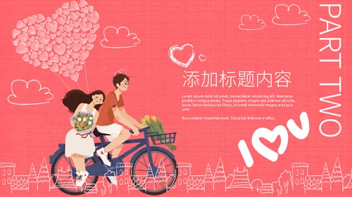 浪漫粉色爱情七夕恋爱活动策划通用PPT模版