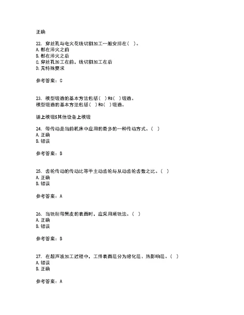 大连理工大学21秋《机械加工基础》复习考核试题库答案参考套卷37