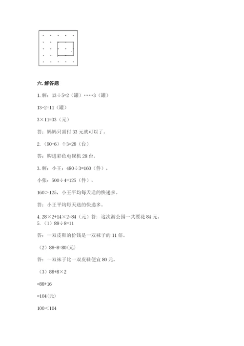 苏教版三年级上册数学期末测试卷及答案【有一套】.docx