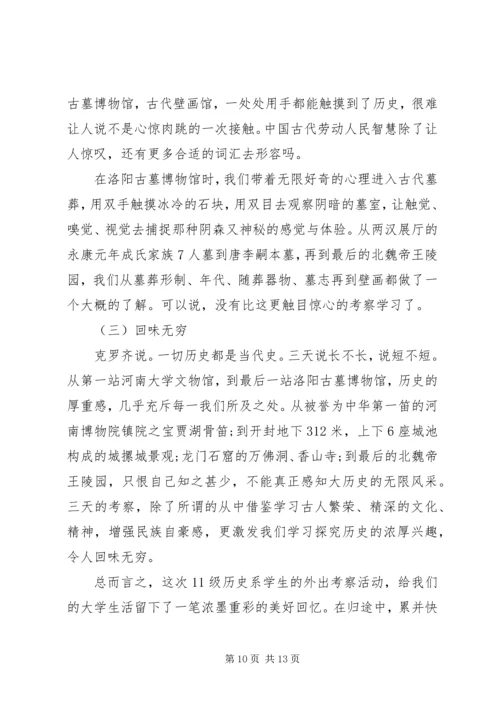 外地学习考察情况报告范本3篇.docx