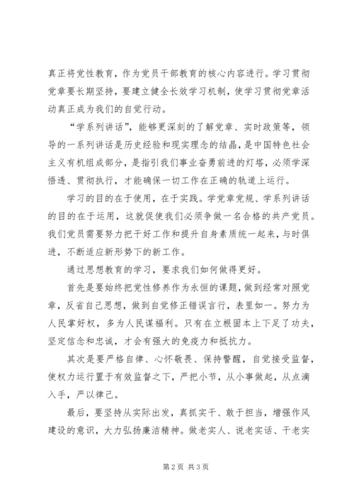 学习《关于推进“两学一做”学习教育常态化制度化的意见》心得体会_1 (4).docx