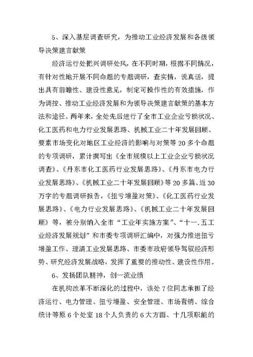 经济运行处先进事迹材料