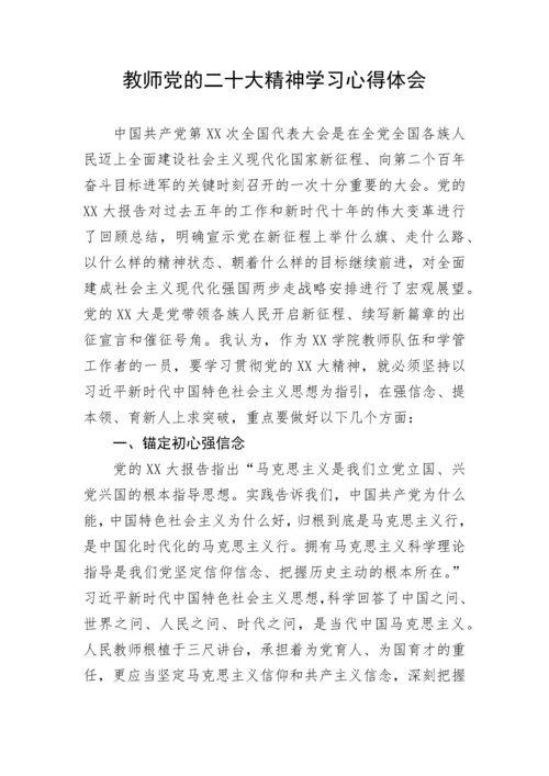 【心得体会】教师党的二十大精神学习心得体会.docx