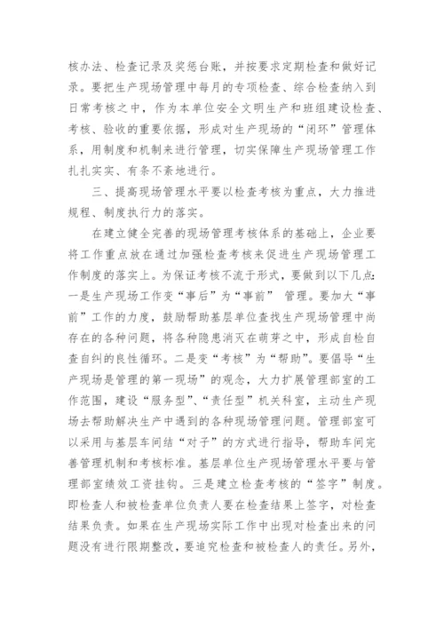 如何提升电力企业基础管理水平论文.docx