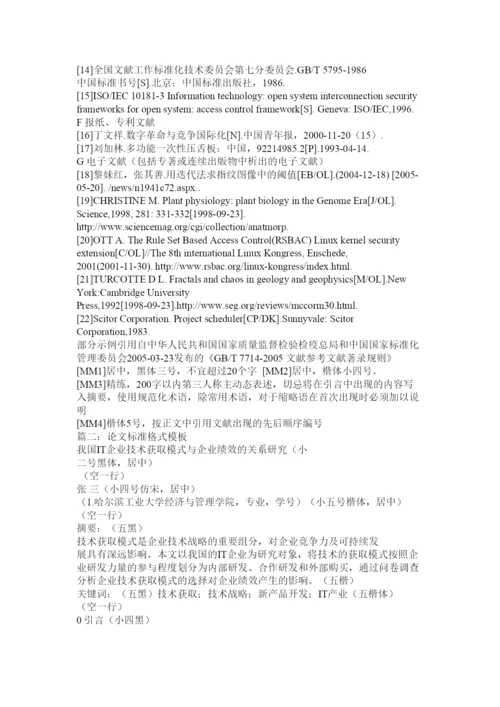 【精编】论文的格式模板.docx