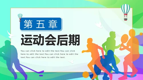 彩色活力青春校园运动会开幕式PPT模板