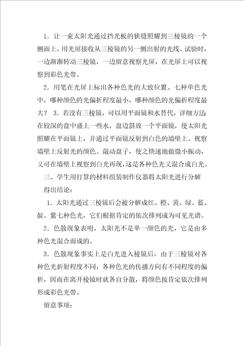 科技小制作社团活动教案