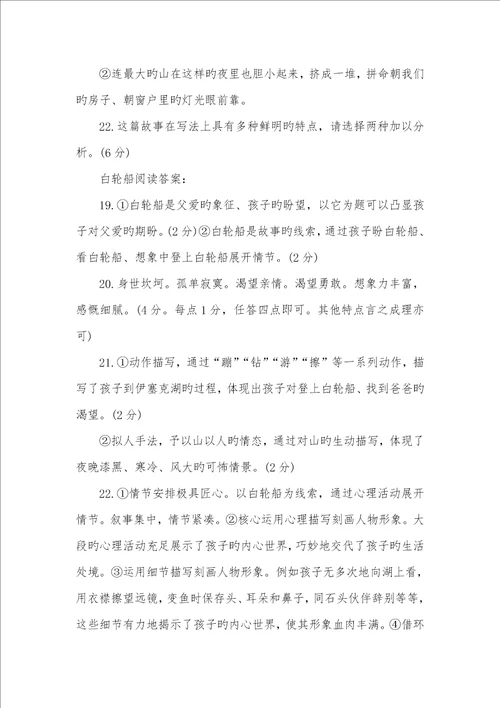 2022年白轮船读后感白轮船的阅读答案