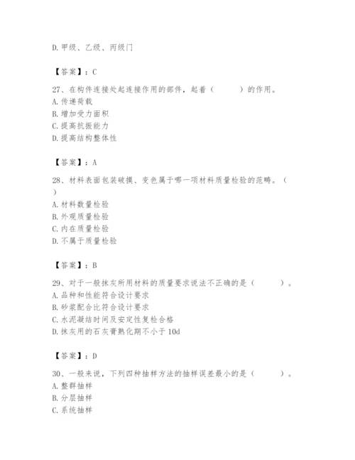 2024年材料员之材料员基础知识题库含答案【夺分金卷】.docx