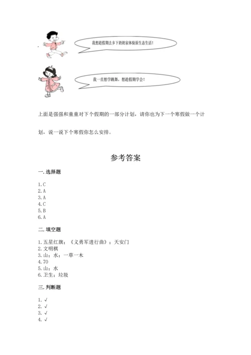 部编版二年级上册道德与法治 期末测试卷含答案【培优a卷】.docx