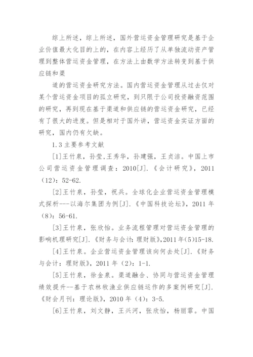 关于会计毕业论文开题报告.docx