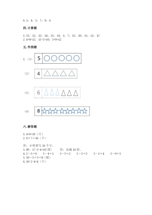 人教版一年级上册数学期末测试卷附完整答案【夺冠】.docx