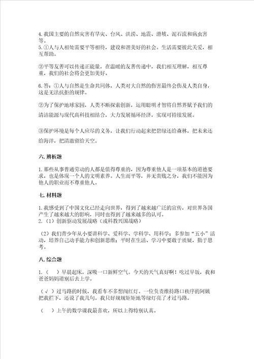 六年级下册道德与法治 期末测试卷附答案a卷