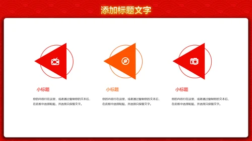 喜庆新春贺岁年终颁奖年会PPT模板
