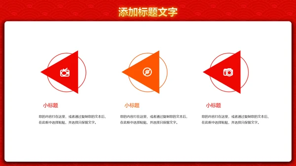喜庆新春贺岁年终颁奖年会PPT模板