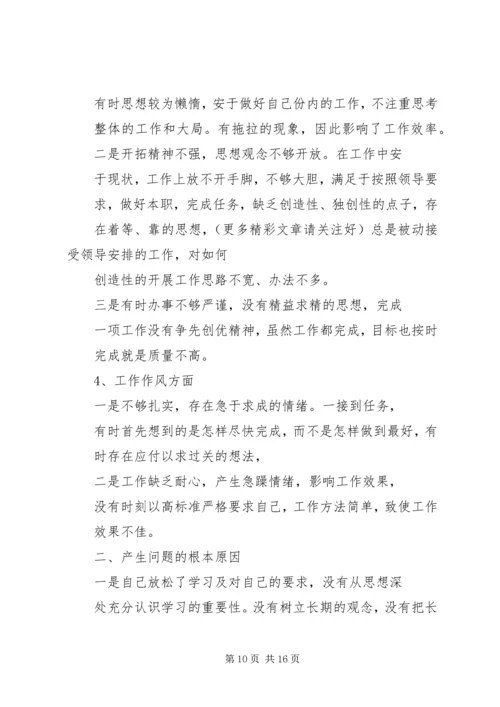 第一篇：学党章守纪律个人自我剖析材料.docx