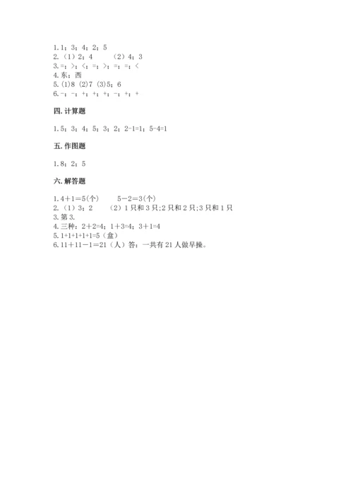 人教版一年级上册数学期中测试卷各版本.docx