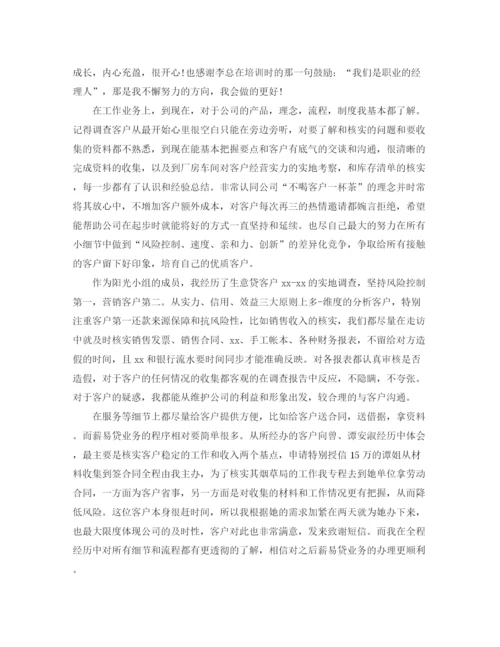 精编之银行试用期个人总结范文.docx
