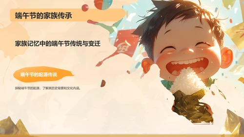 橙色插画风端午节PPT模板