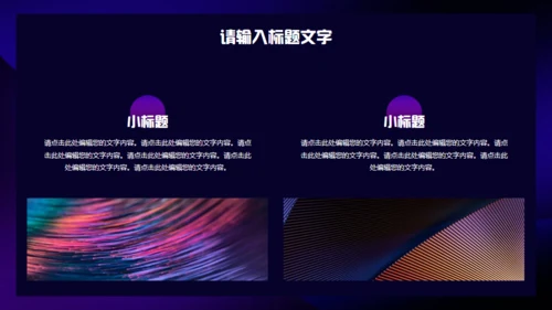 元宇宙概念赛博朋克风通用PPT模板